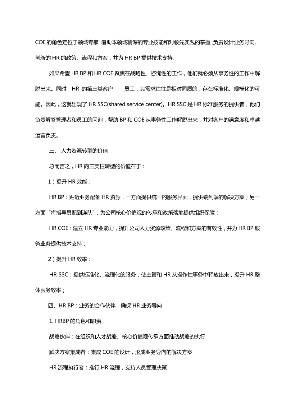三支柱详解、模式及HRBP胜任力模型3套(23页)_第3页