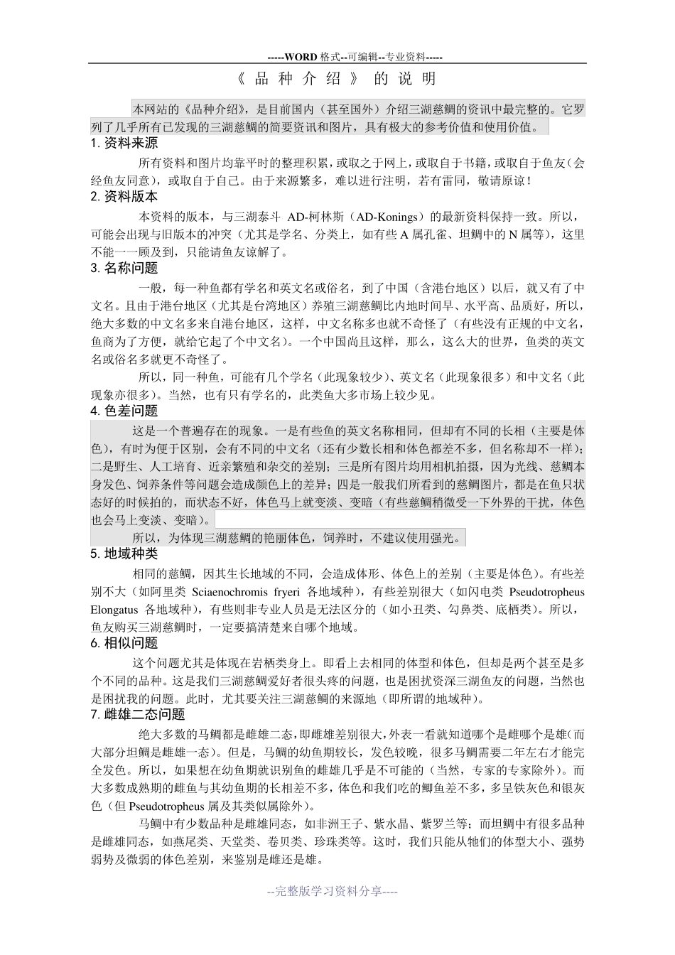 三湖慈鲷品种介绍_第1页