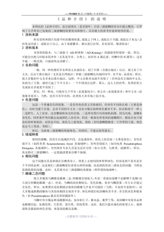 三湖慈鲷品种介绍