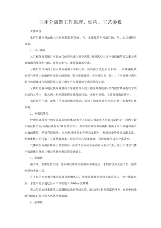 三相分离器工作原理、结构、工艺参数