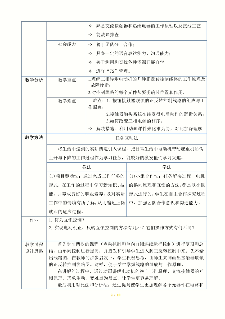 三相异步电动机正反转控制电路的装调教学设计_第2页