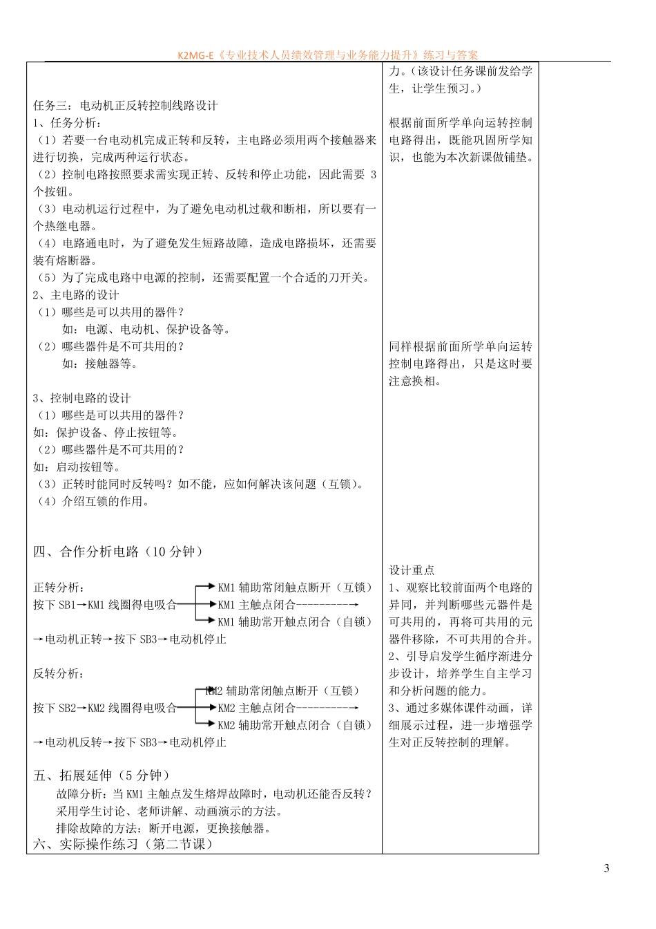 三相异步电动机正反转控制线路教案_第3页