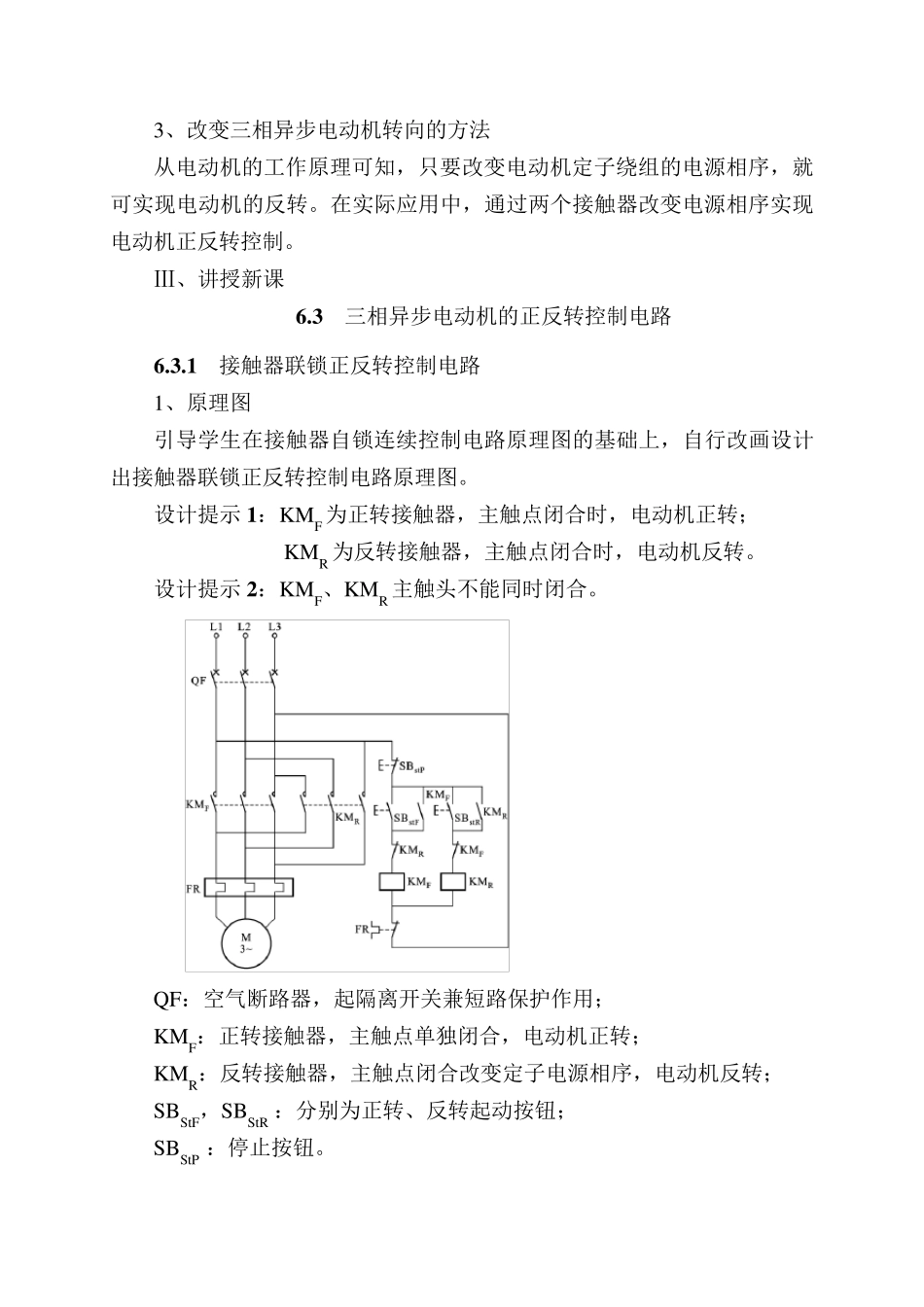 三相异步电动机的正反转控制电路(公开课教案)_第3页