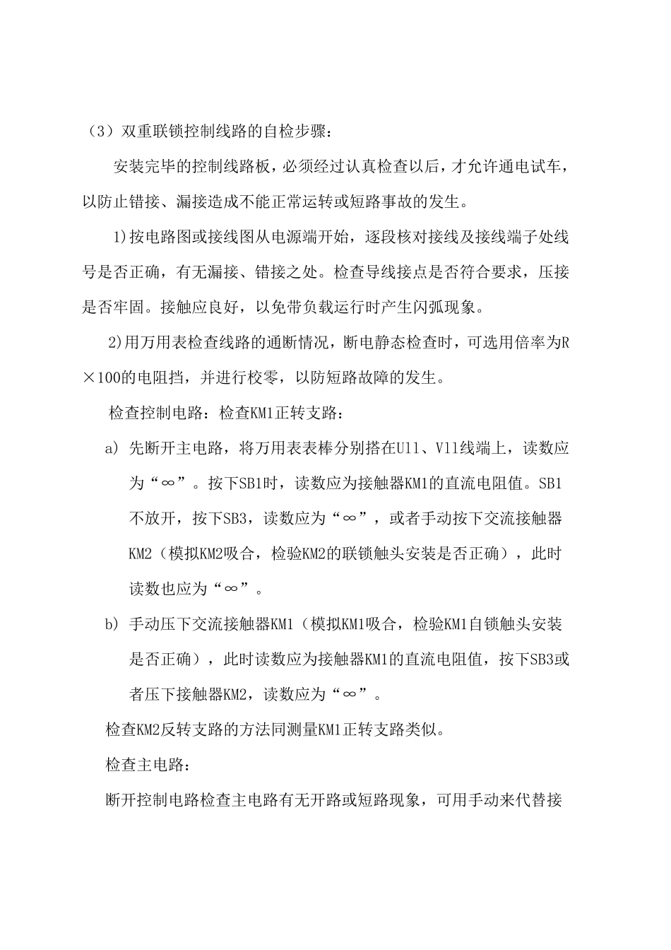 三相异步电机正反转控制线路_第3页