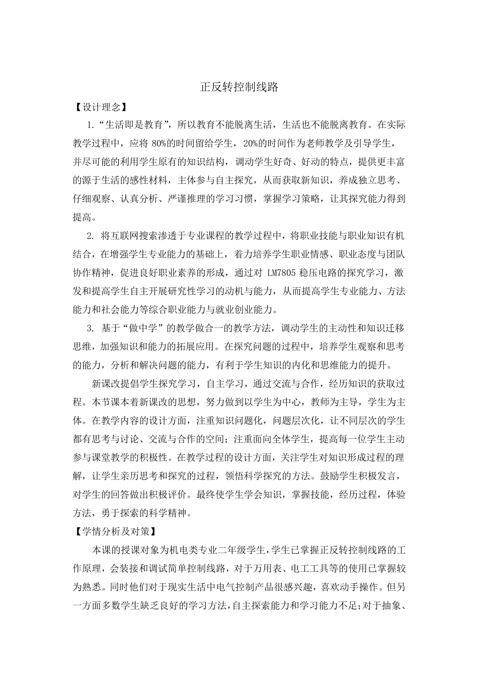 三相笼型异步电动机正反转教学设计_第2页