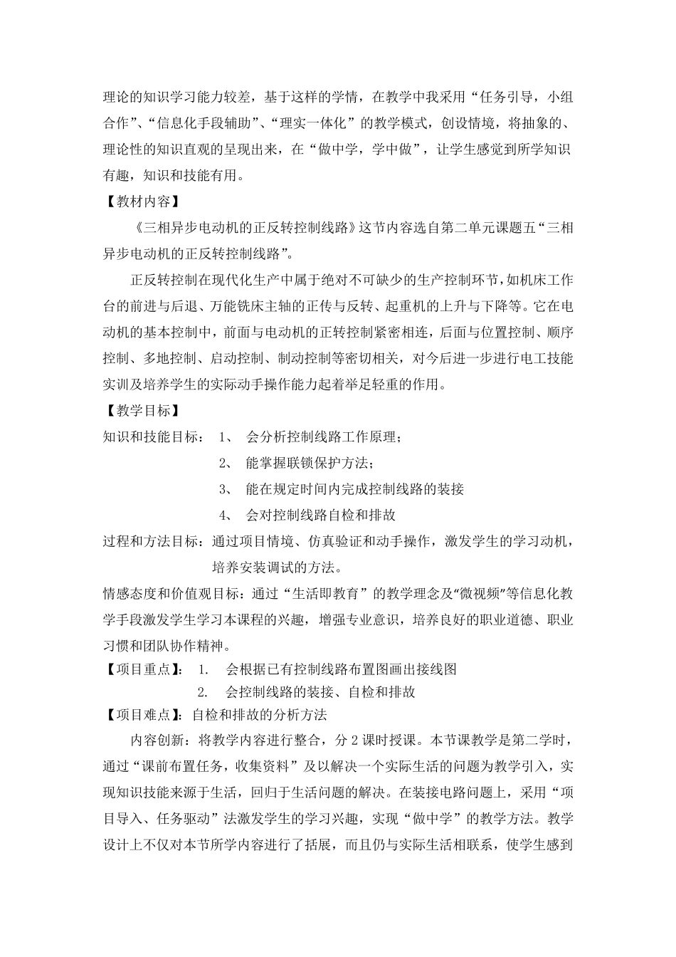 三相笼型异步电动机正反转教学设计_第3页