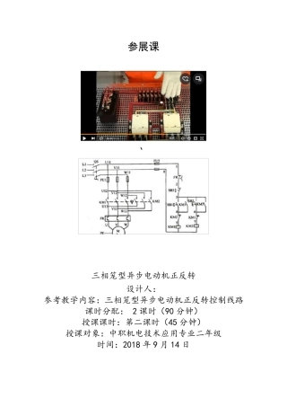 三相笼型异步电动机正反转教学设计