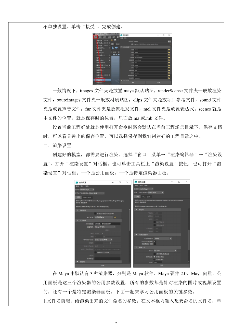 三维动画软件Maya教案—第二章 Polygon建模(一)_第2页