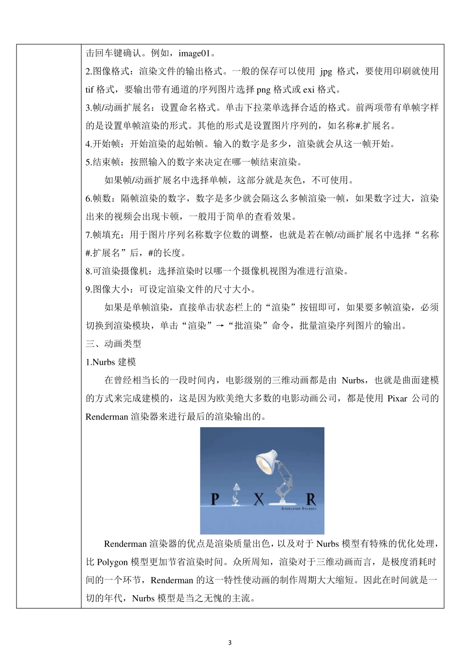 三维动画软件Maya教案—第二章 Polygon建模(一)_第3页