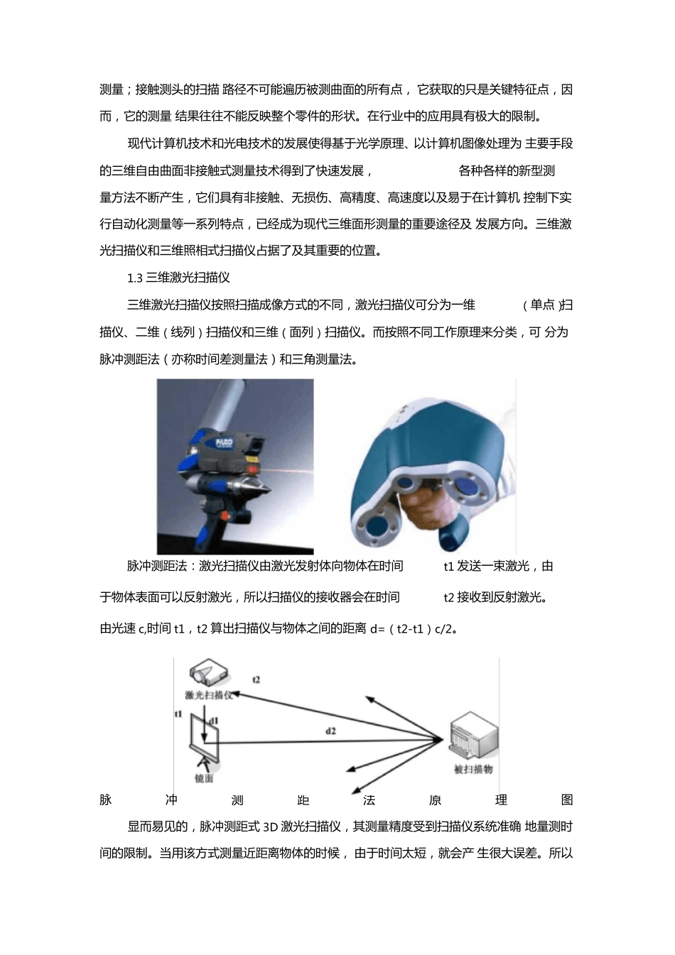 三维扫描技术调研_第2页
