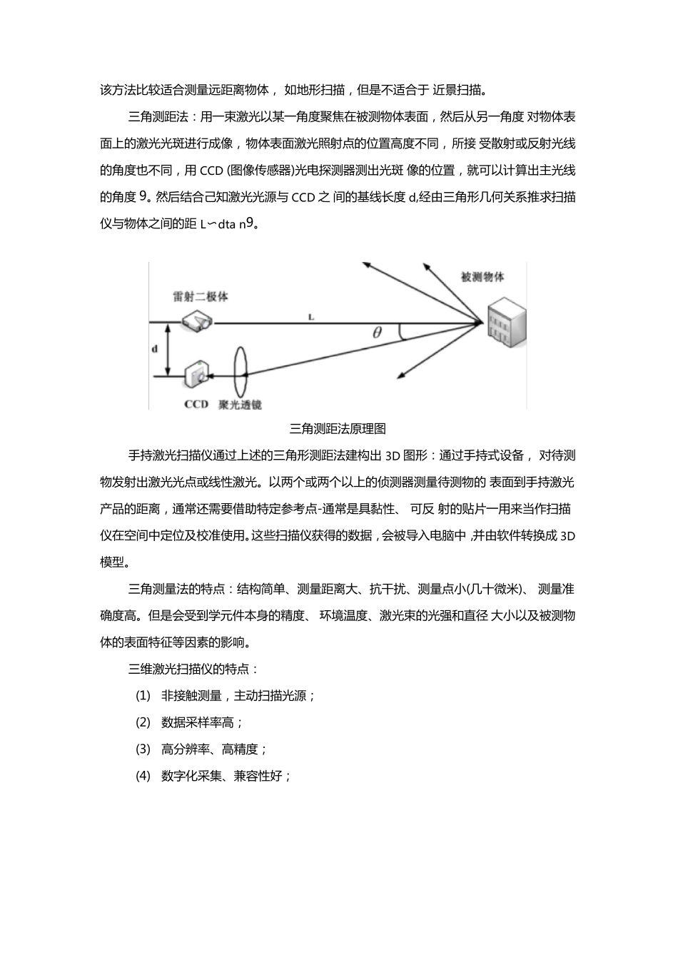 三维扫描技术调研_第3页