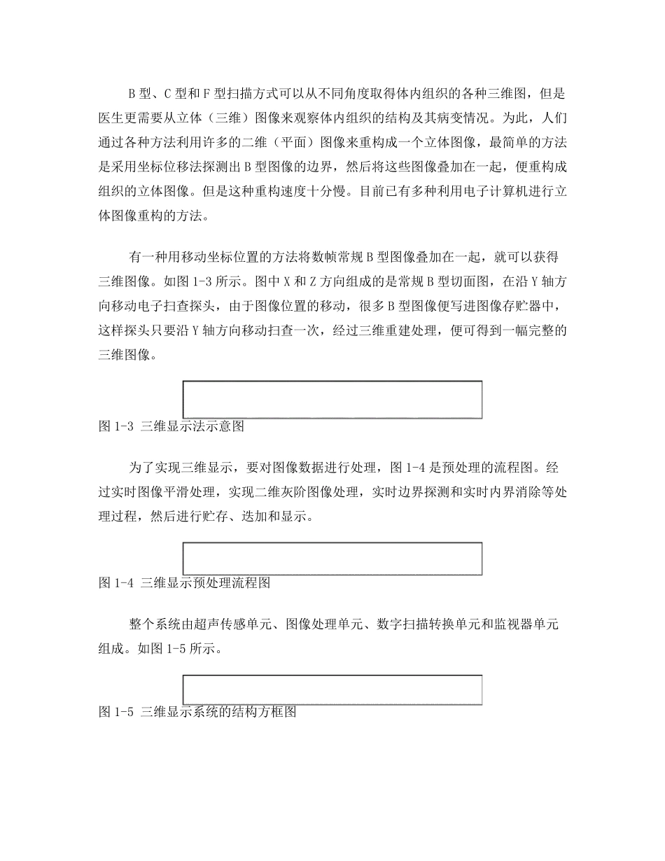 三维超声的成像原理_第3页