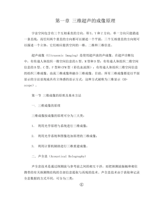 三维超声的成像原理
