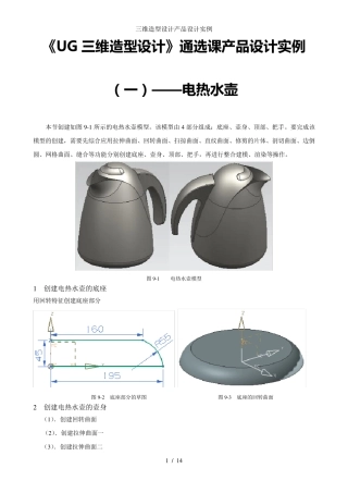 三维造型设计产品设计实例