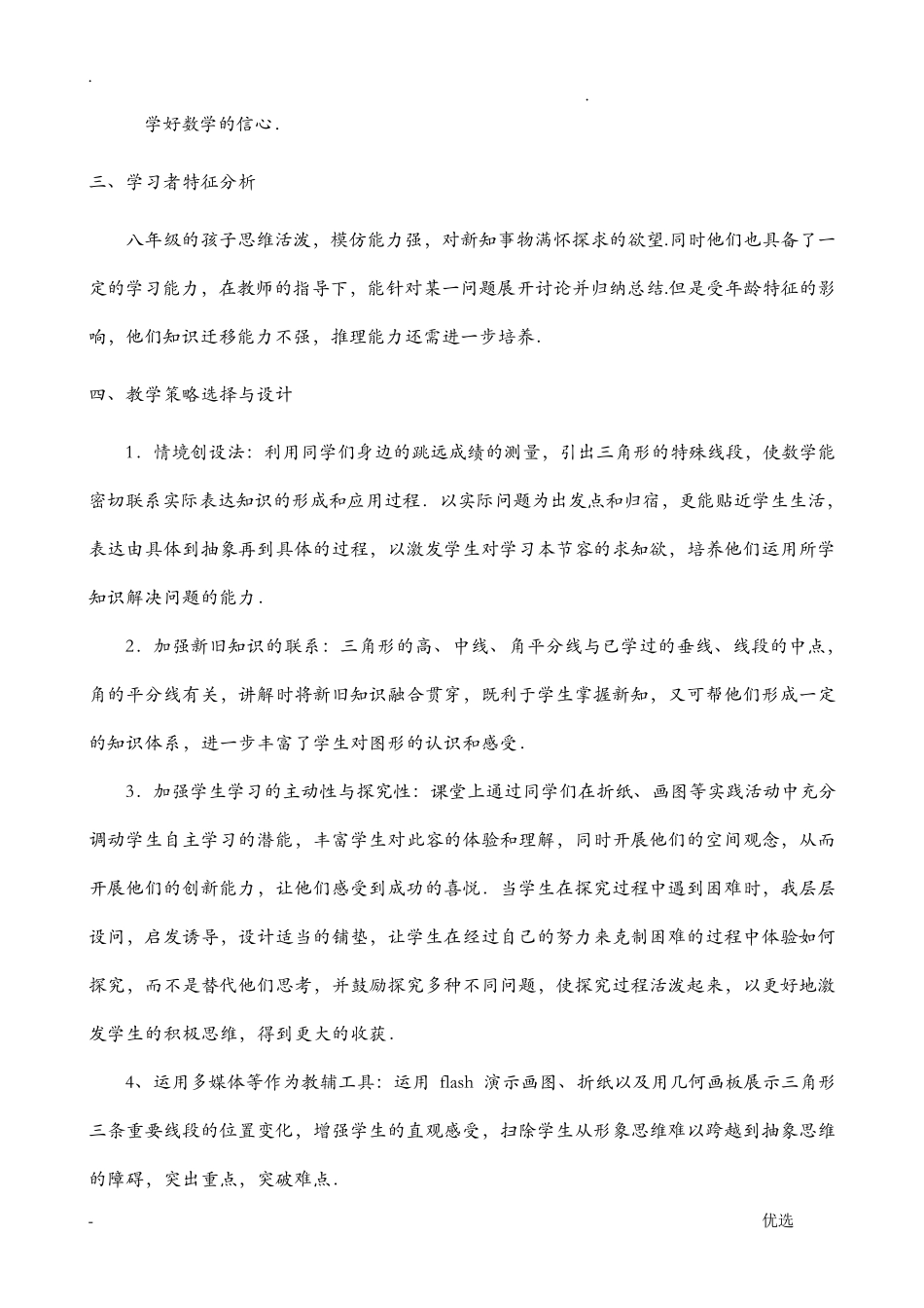 三角形的高、中线、角平分线教学设计_第2页