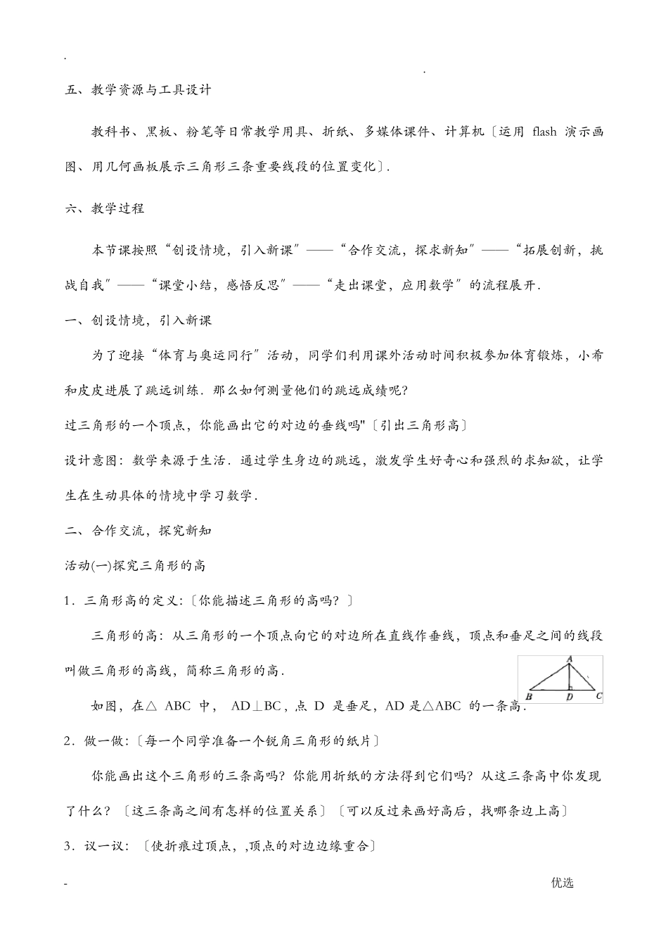 三角形的高、中线、角平分线教学设计_第3页