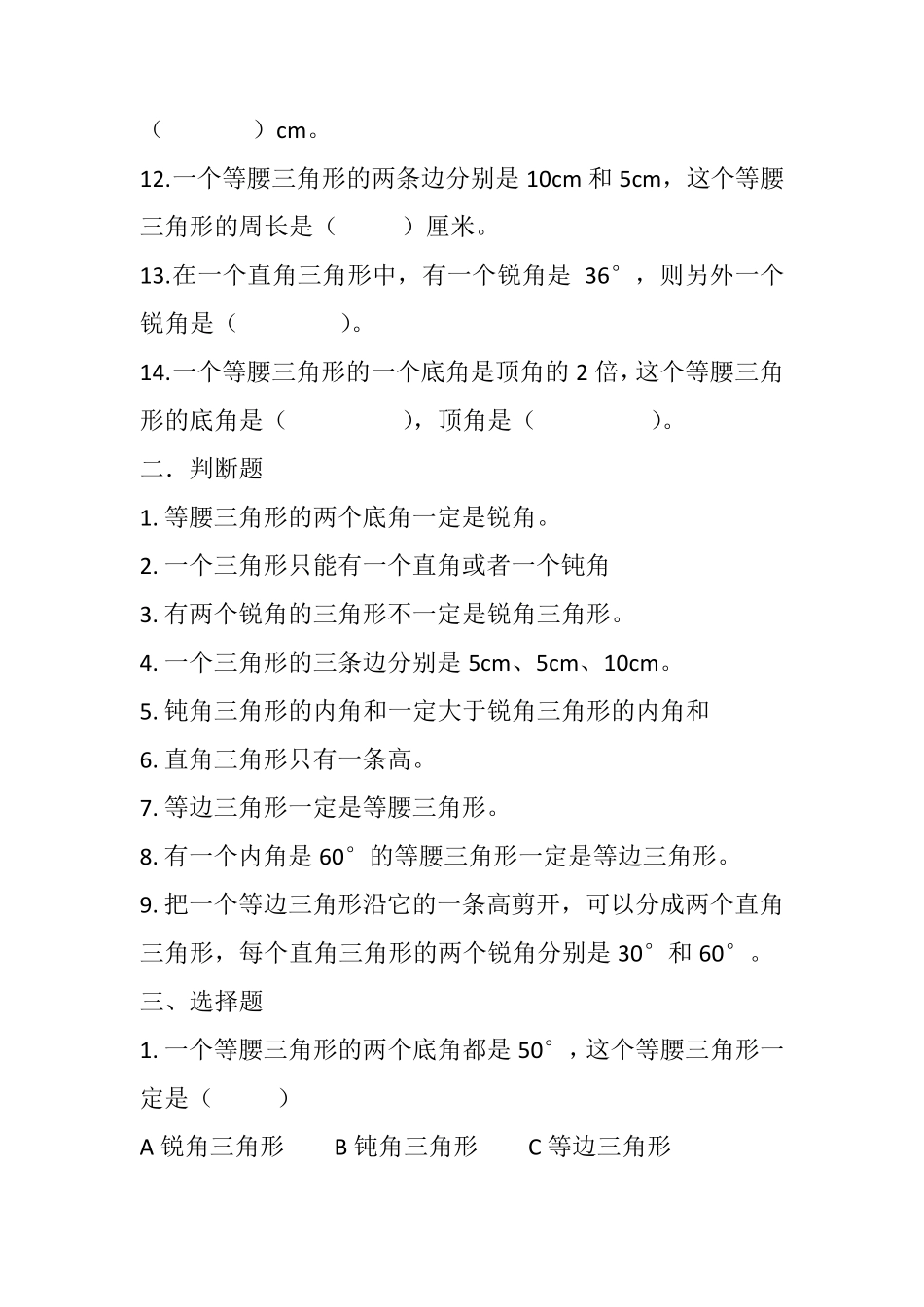 三角形训练题_第2页