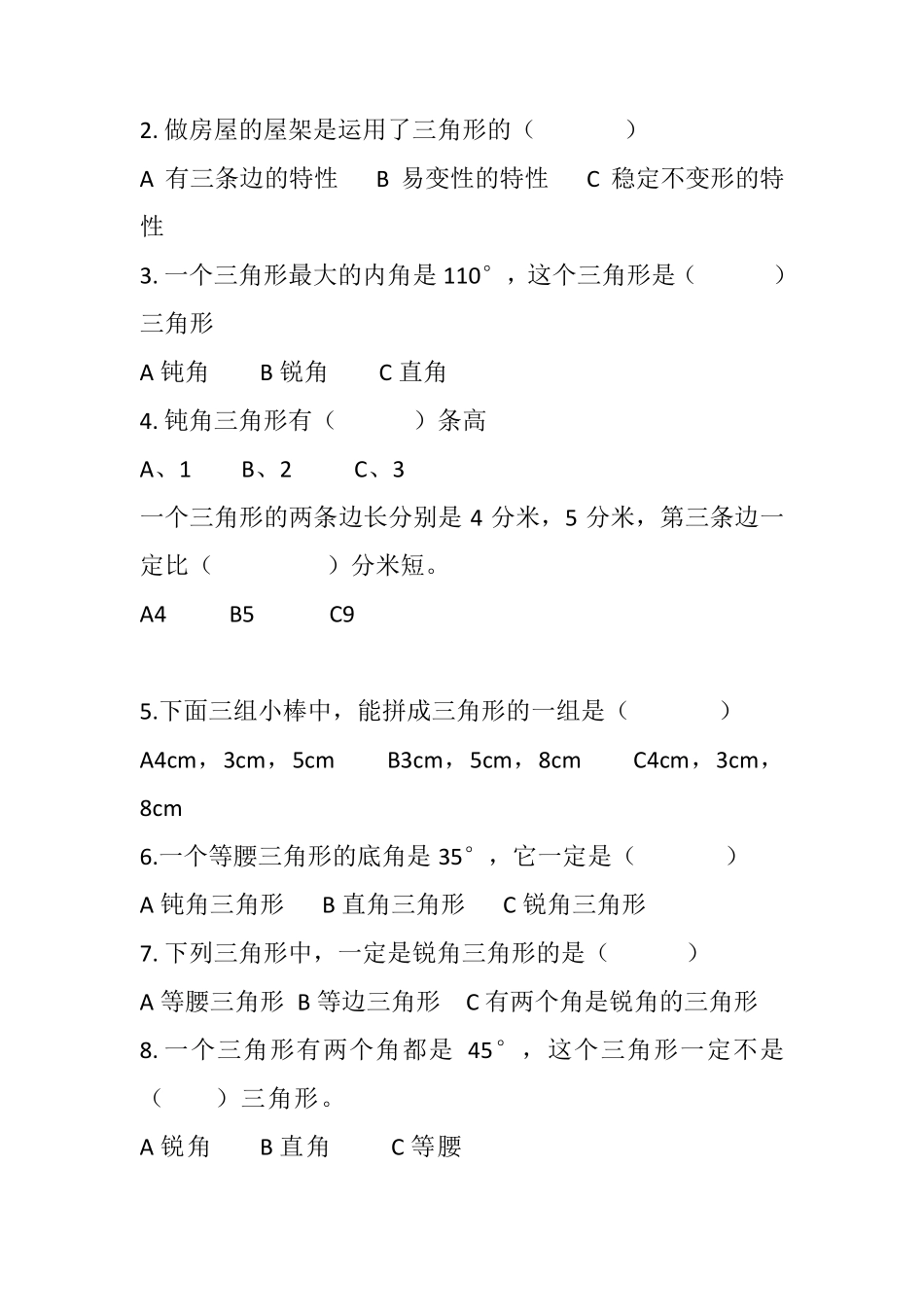 三角形训练题_第3页