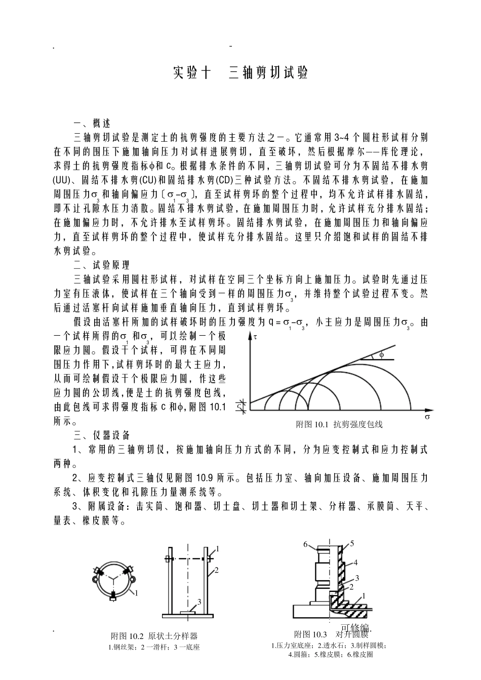 三轴剪切试验_第1页