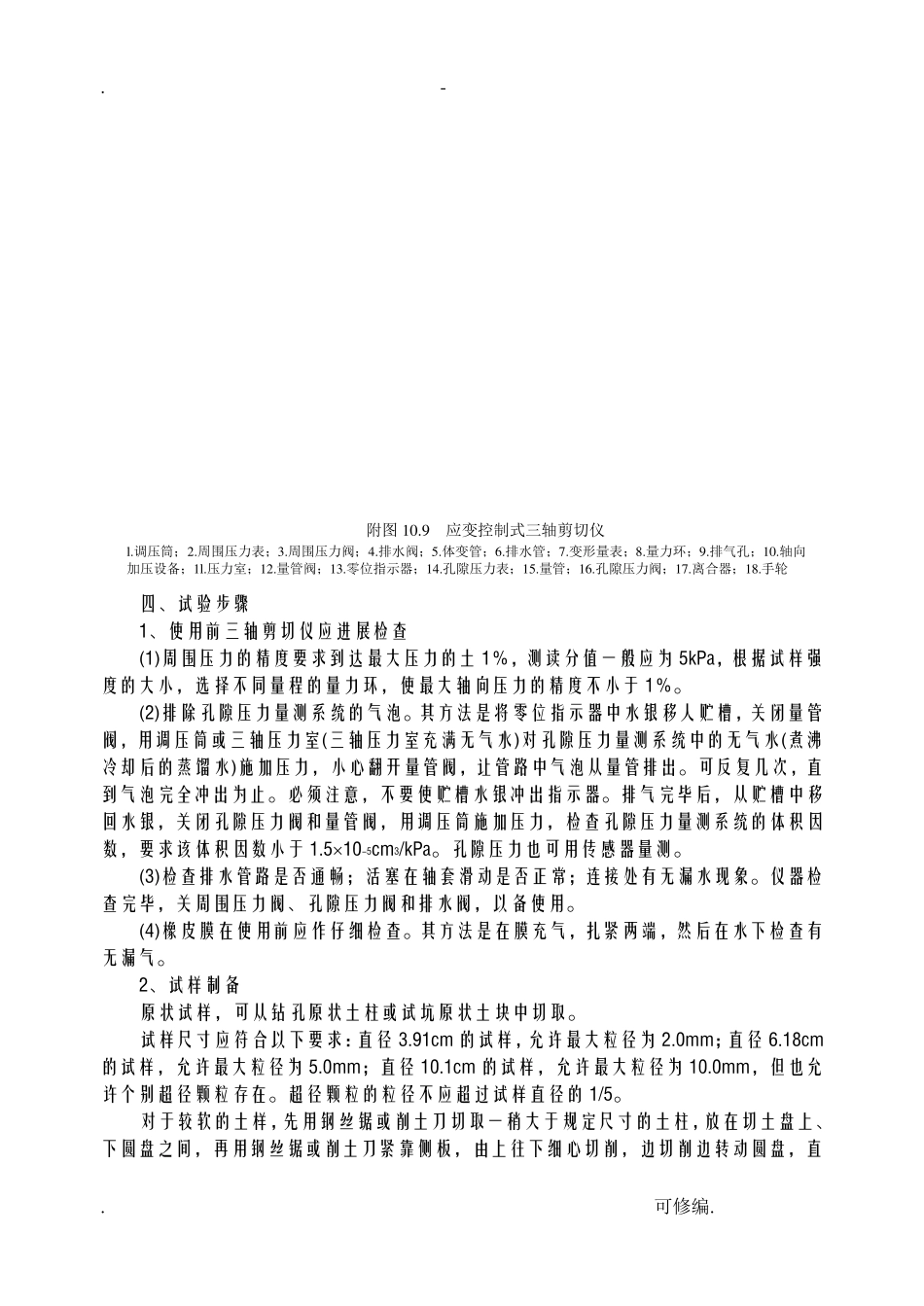 三轴剪切试验_第3页