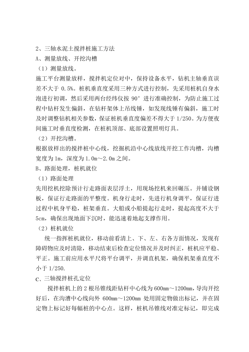 三轴水泥土搅拌桩施工_第2页