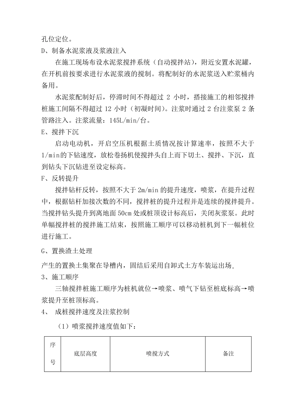 三轴水泥土搅拌桩施工_第3页