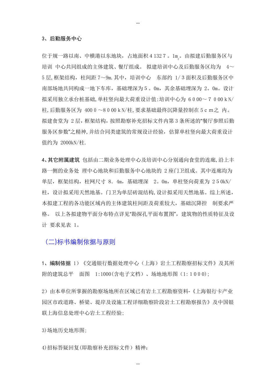 上海某岩土工程勘察投标书_第2页