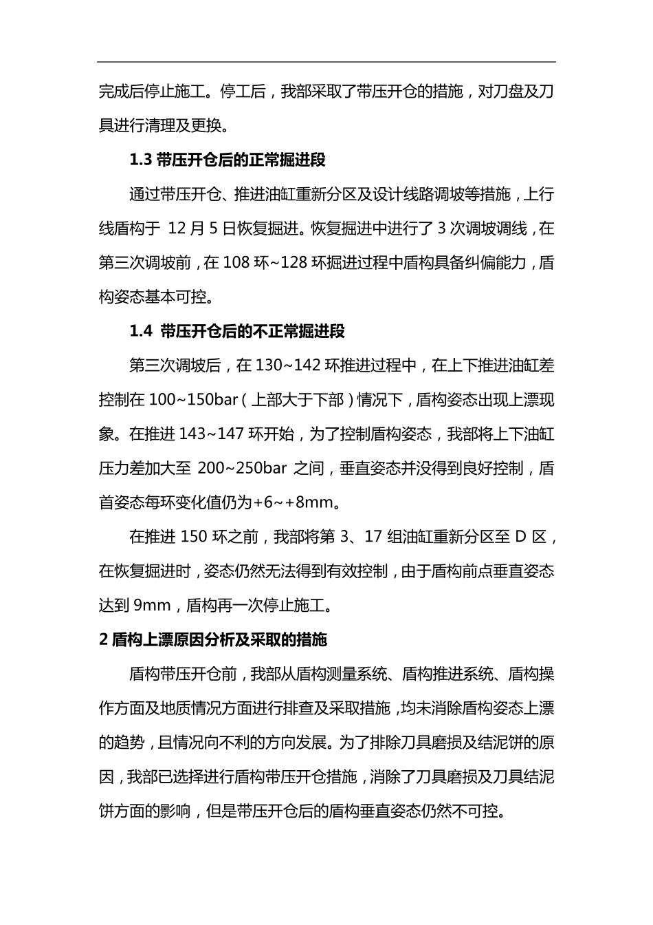上行线盾构姿态上浮事故及处理_第2页