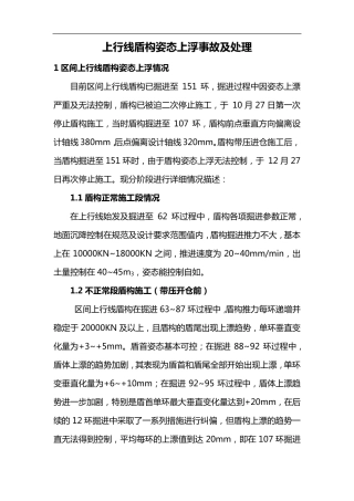 上行线盾构姿态上浮事故及处理