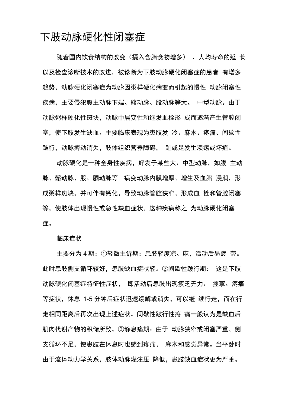 下肢动脉硬化性闭塞症_第1页