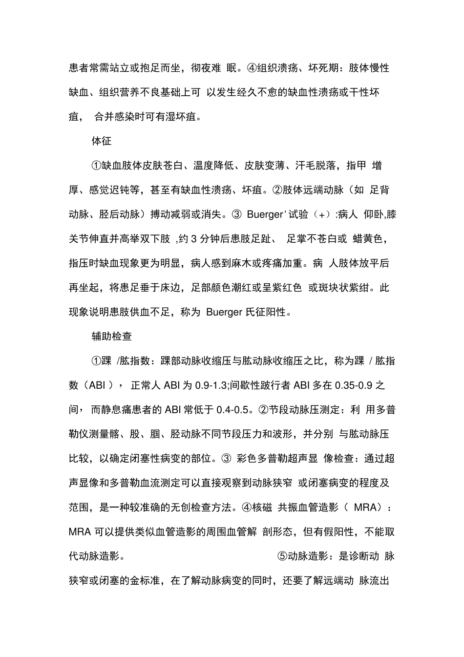 下肢动脉硬化性闭塞症_第2页