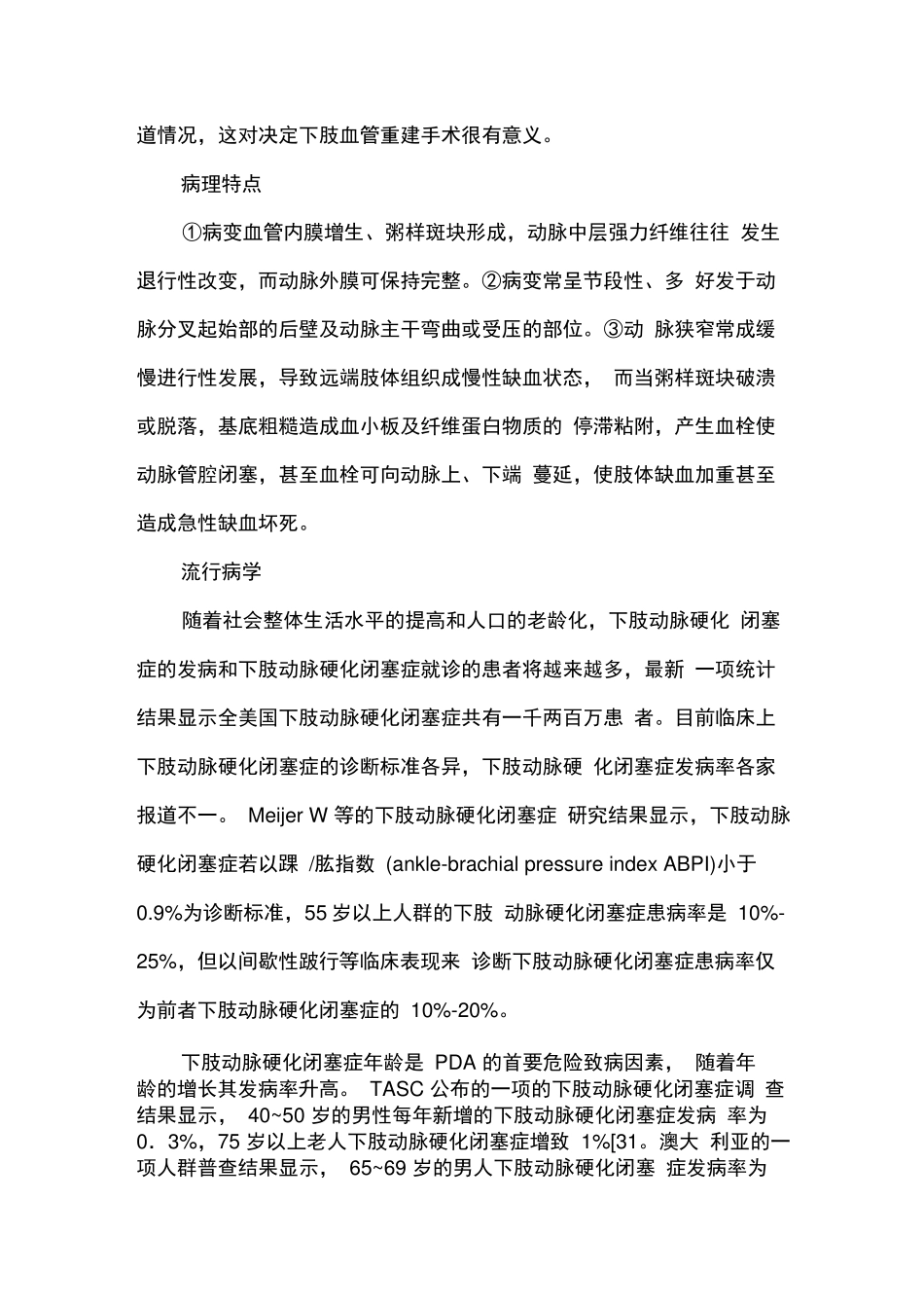 下肢动脉硬化性闭塞症_第3页