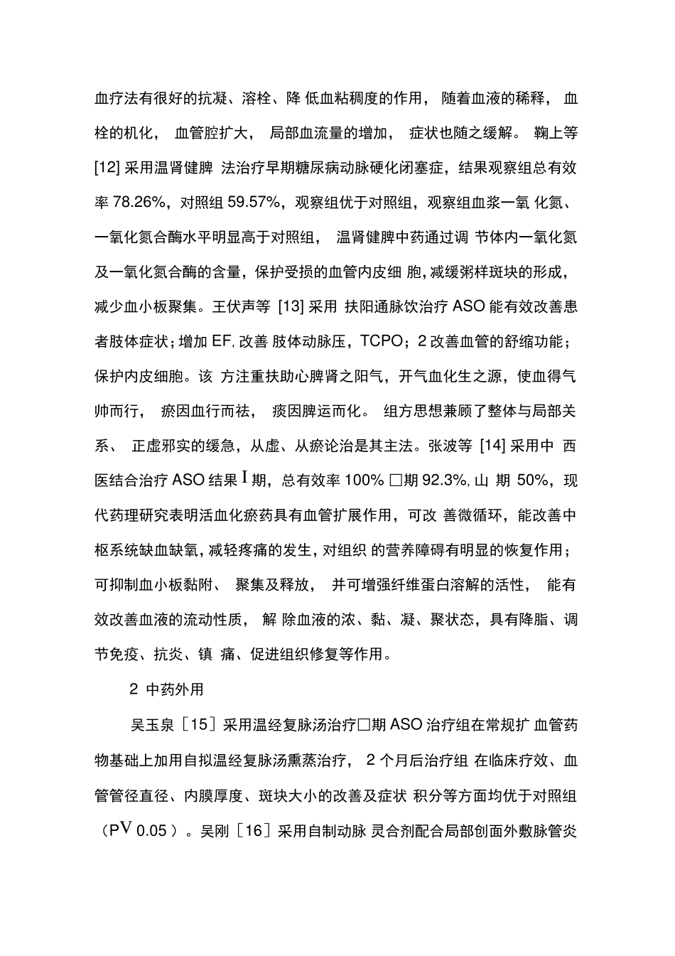 下肢动脉硬化闭塞症的中医药治疗_第3页