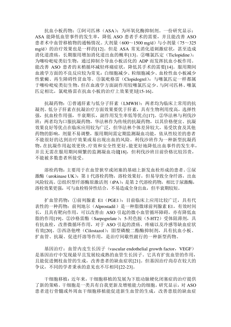 下肢动脉硬化闭塞症的治疗现状_第2页