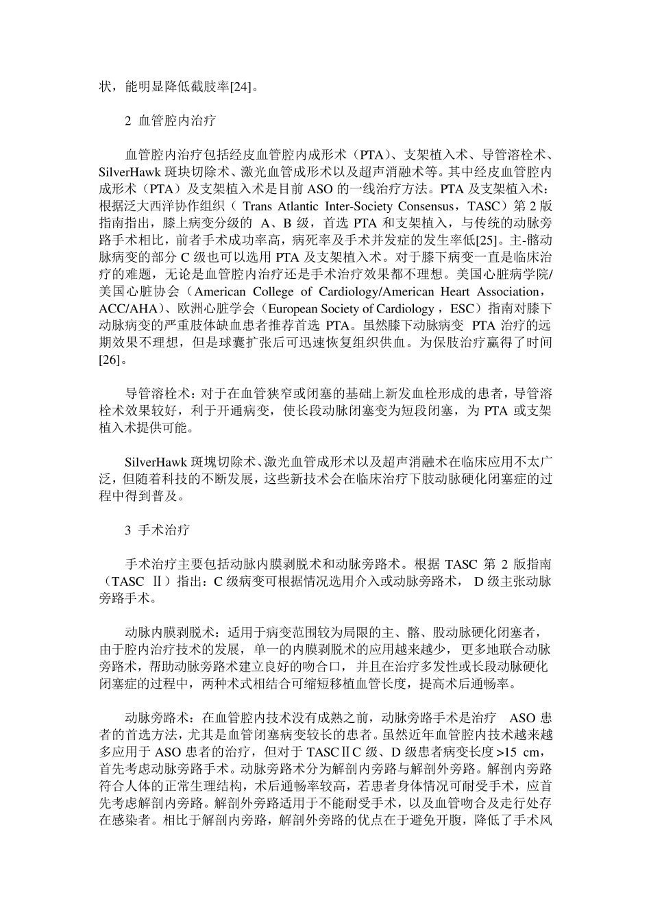 下肢动脉硬化闭塞症的治疗现状_第3页