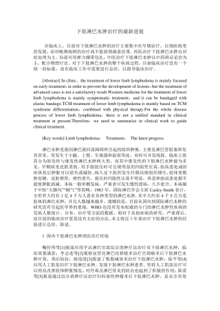 下肢淋巴水肿治疗的最新进展