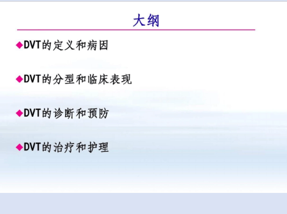 下肢深静脉血栓(DVT)的诊疗方案_第3页