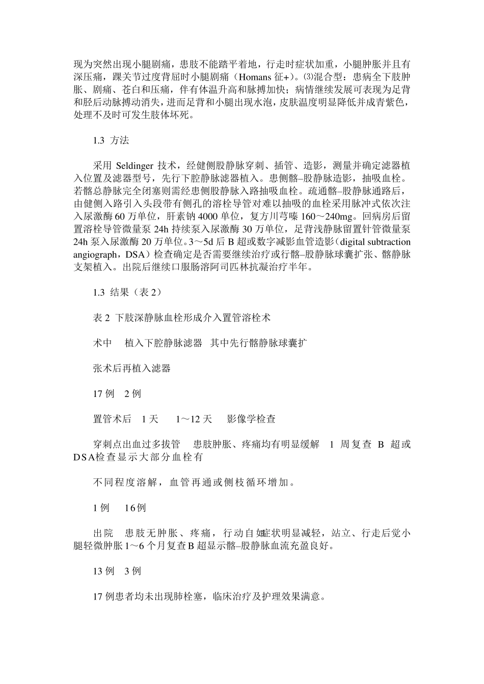 下肢深静脉血栓形成介入置管溶栓术后的护理_第2页