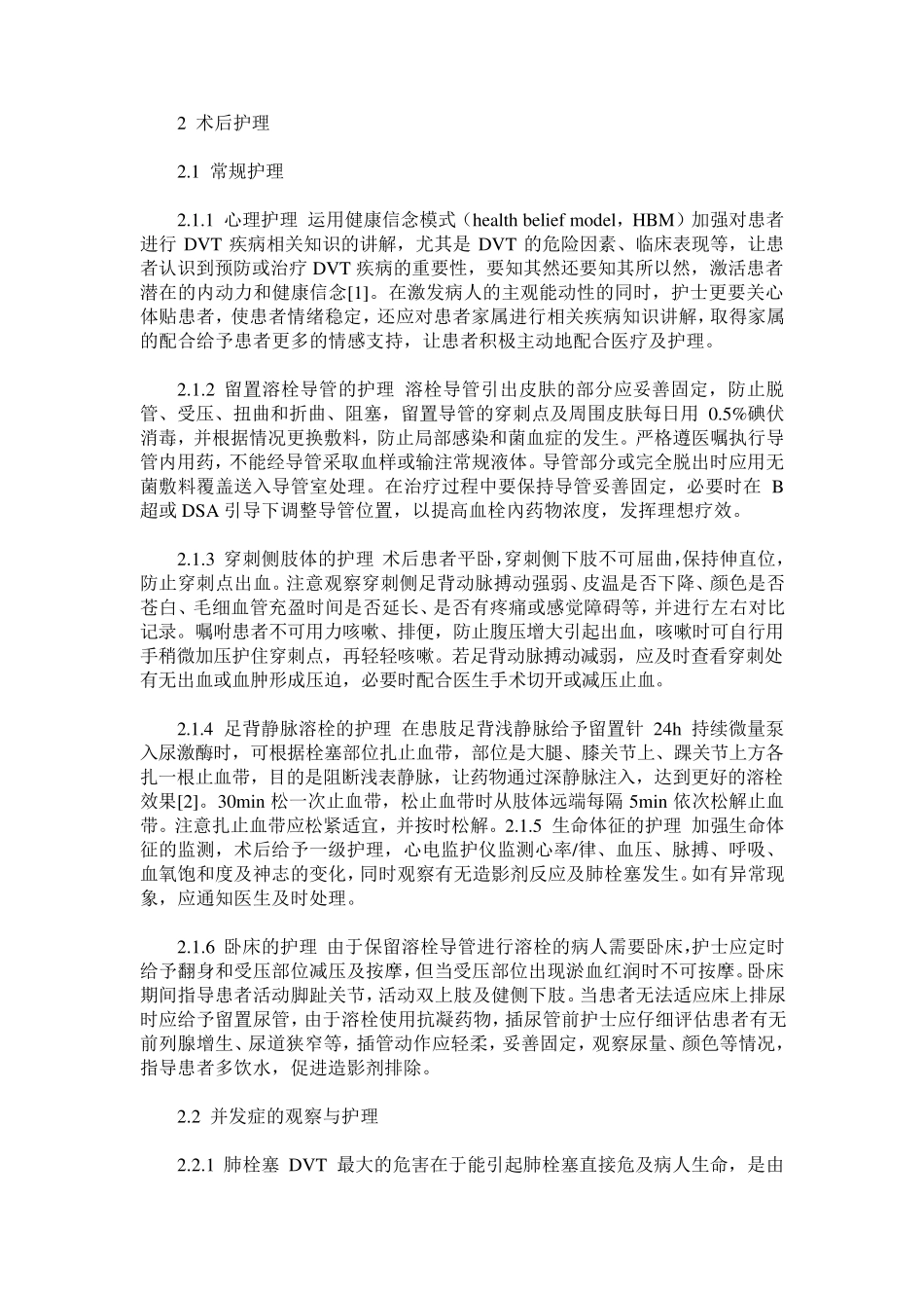 下肢深静脉血栓形成介入置管溶栓术后的护理_第3页