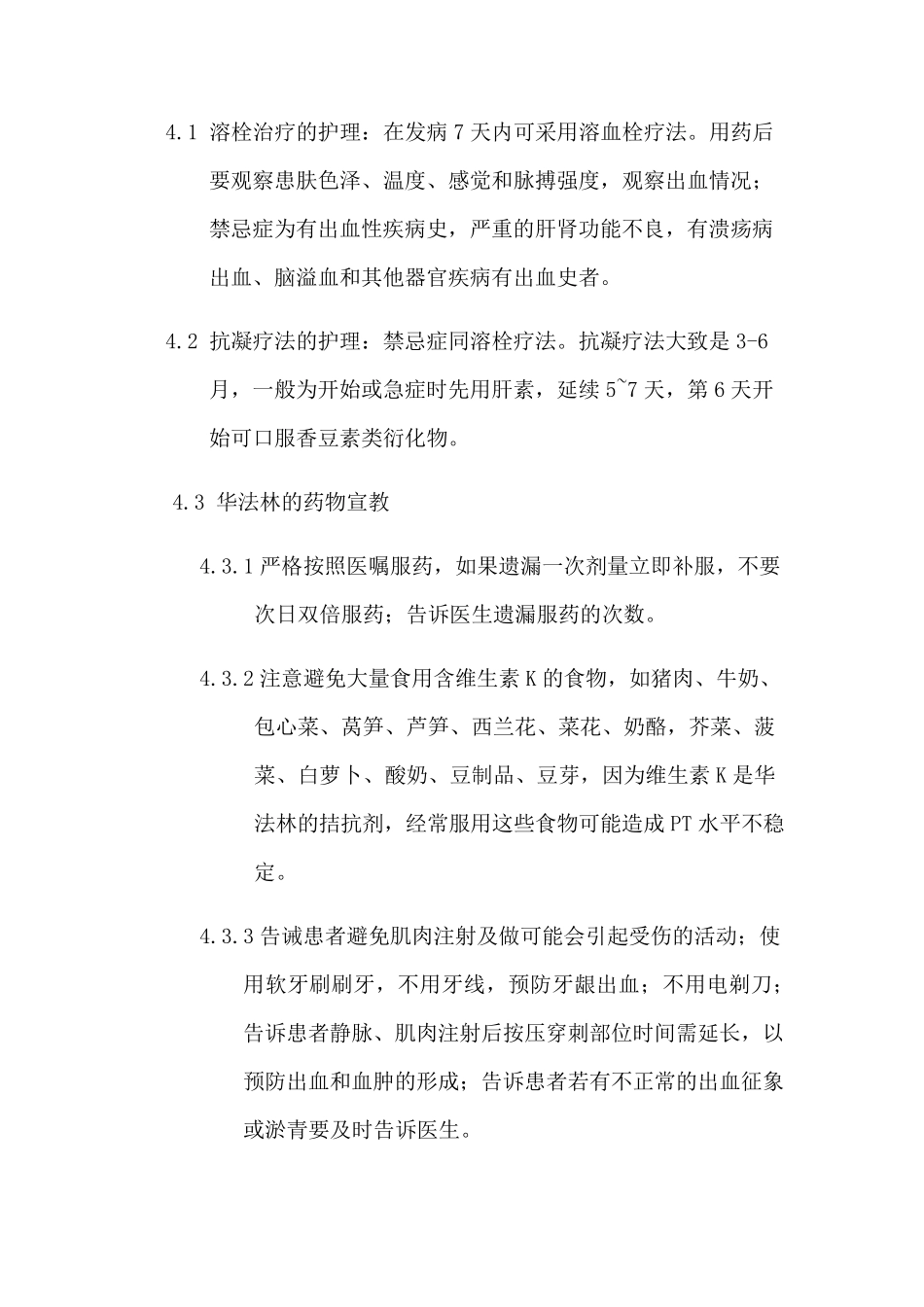 下肢深静脉血栓形成护理常规_第3页