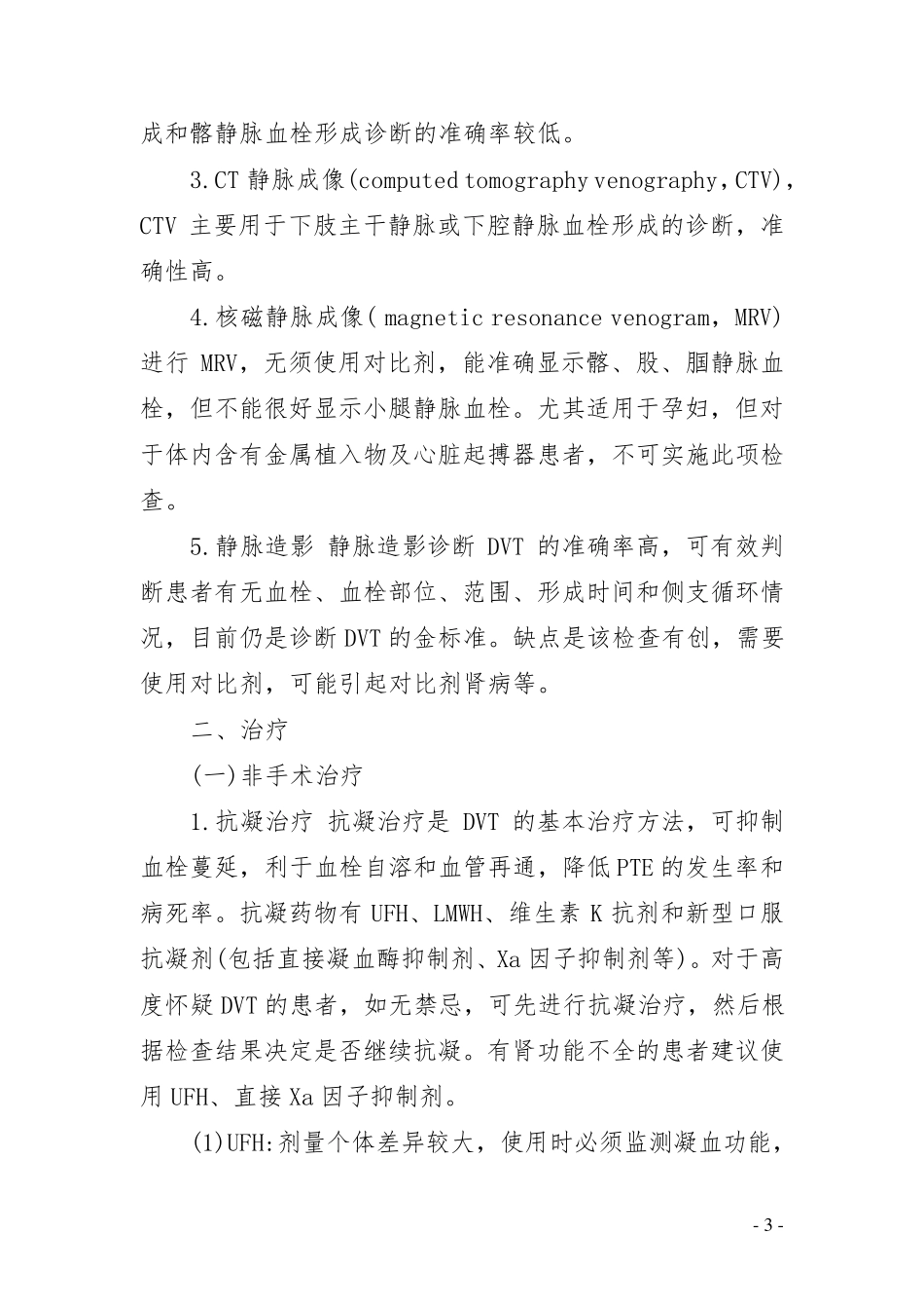 下肢深静脉血栓形成的诊治与护理_第3页