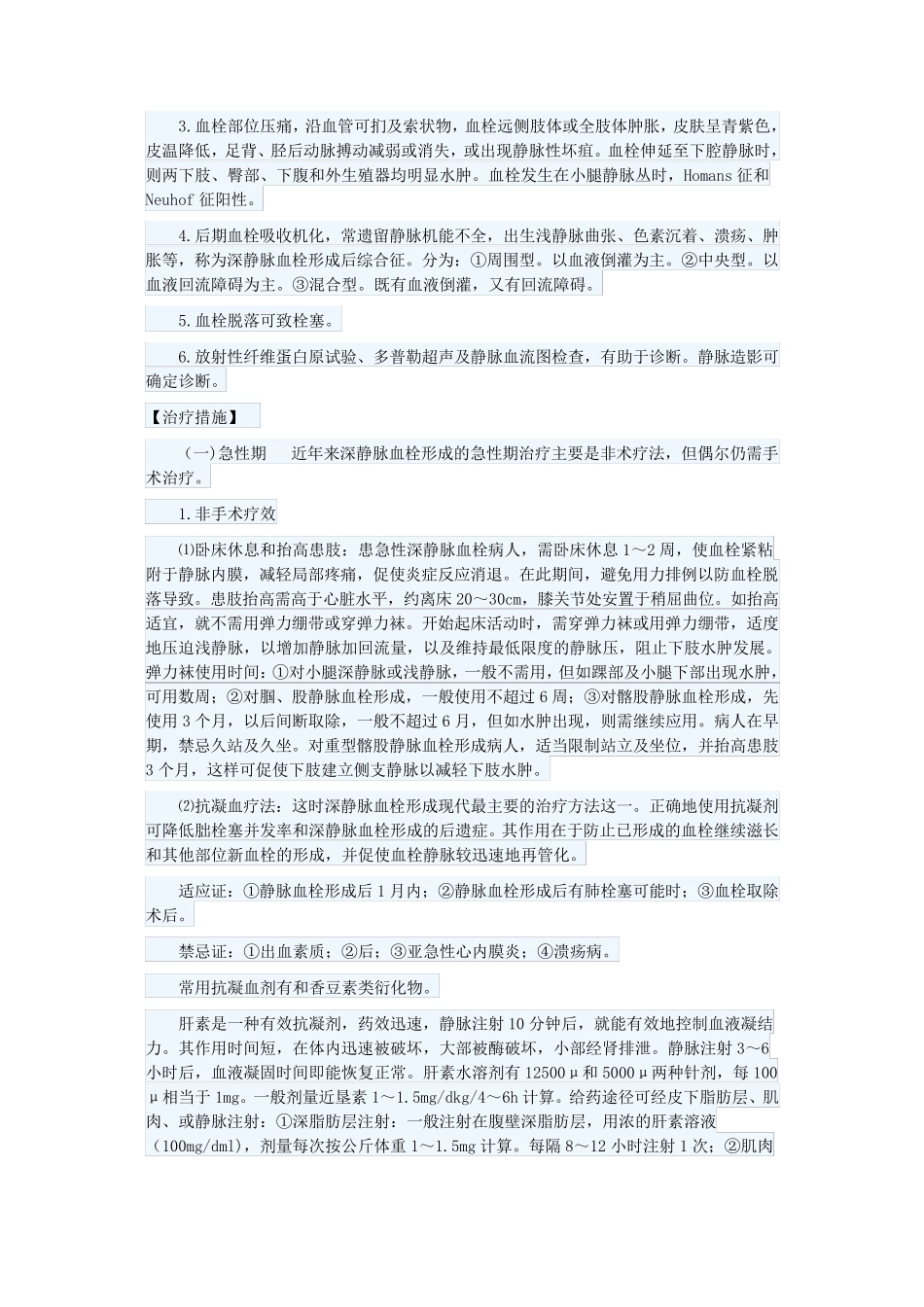 下肢深静脉血栓形成的鉴别诊断_第2页