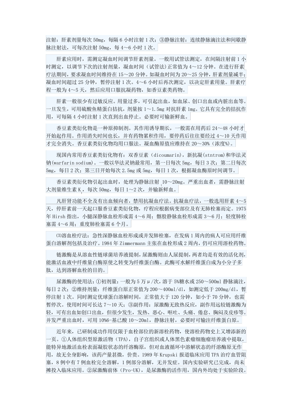 下肢深静脉血栓形成的鉴别诊断_第3页