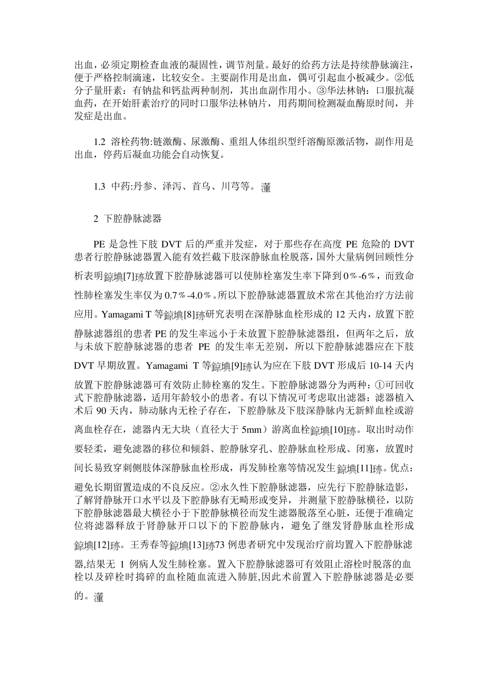 下肢深静脉血栓的防治进展_第2页