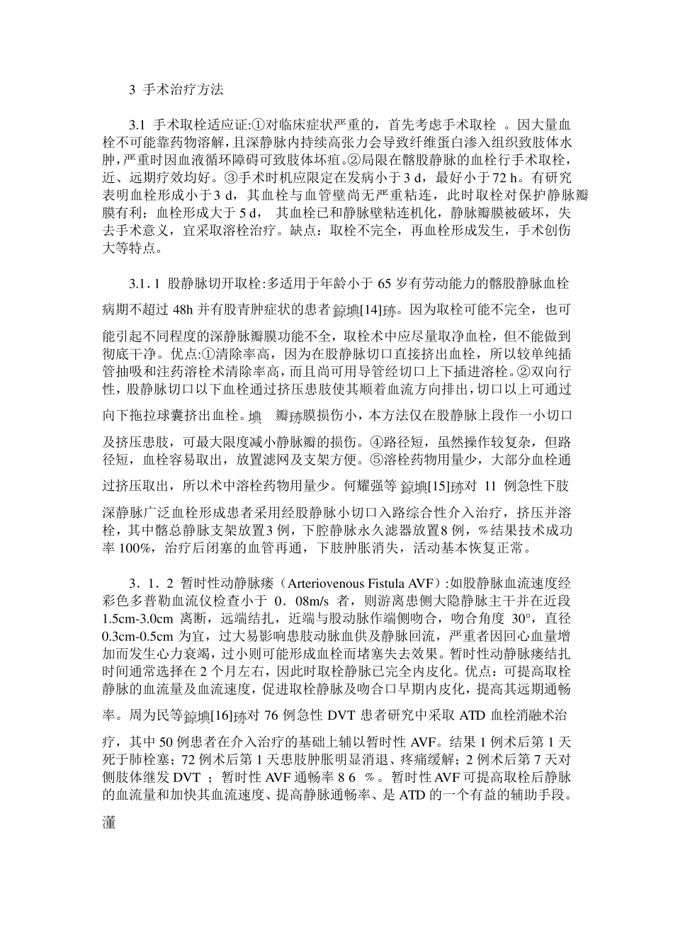 下肢深静脉血栓的防治进展_第3页