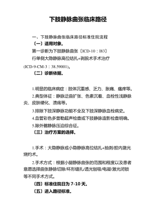 下肢静脉曲张临床路径