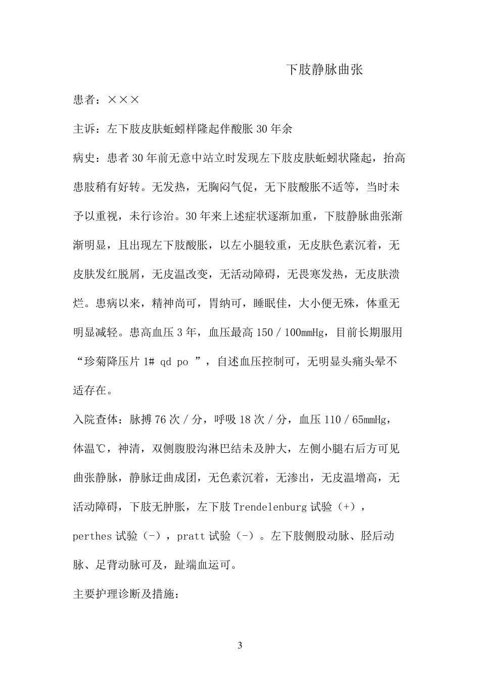 下肢静脉曲张护理查房_第2页