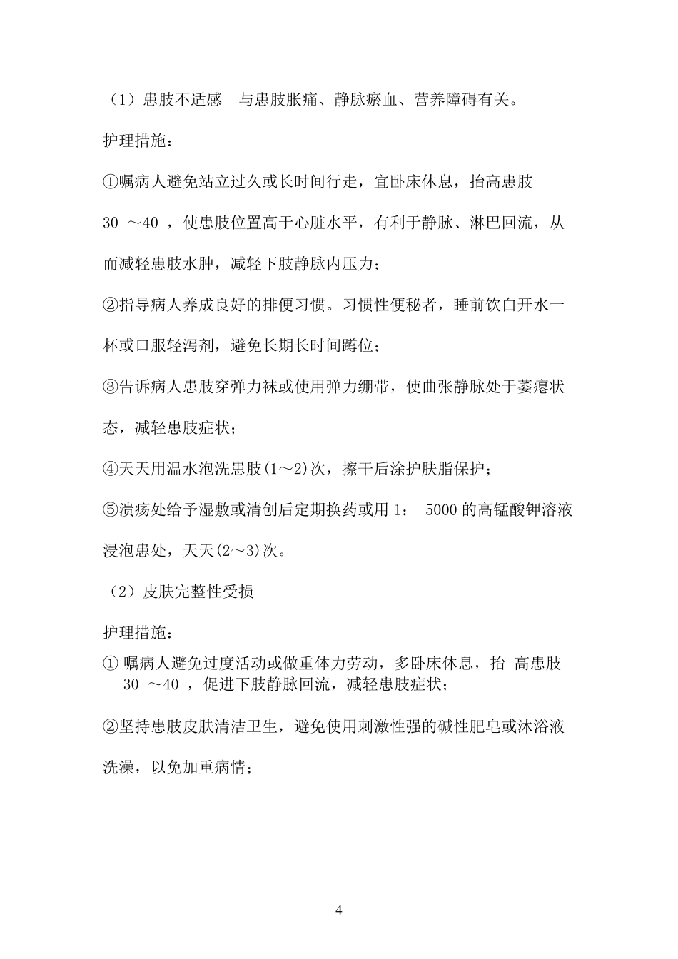 下肢静脉曲张护理查房_第3页