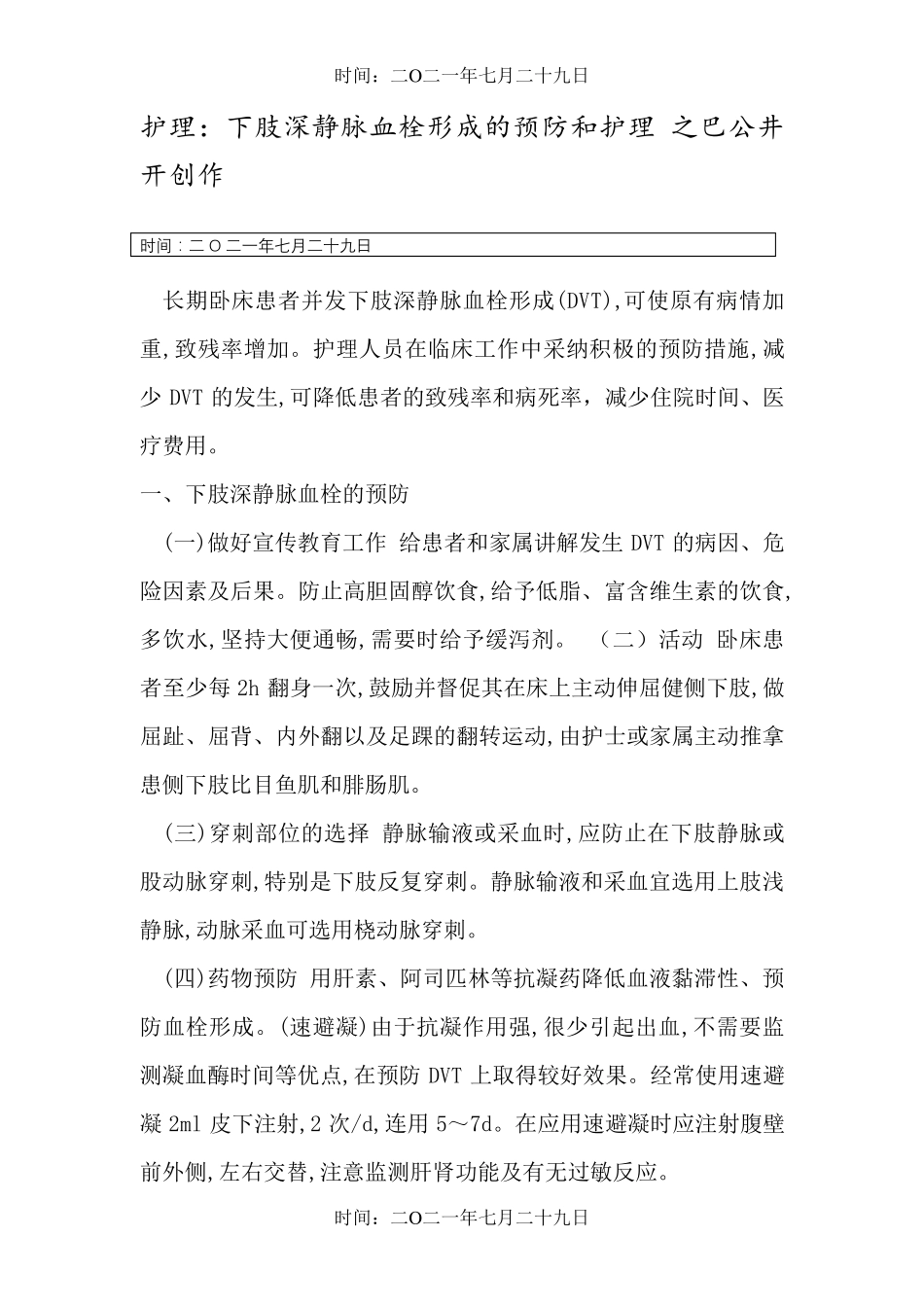 下肢静脉血栓护理_第1页
