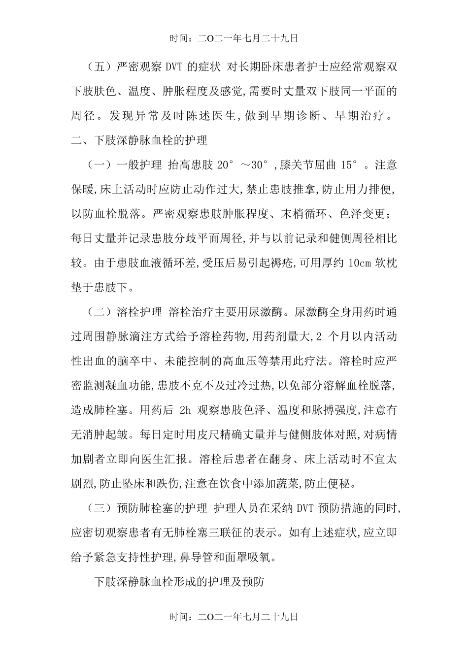 下肢静脉血栓护理_第2页